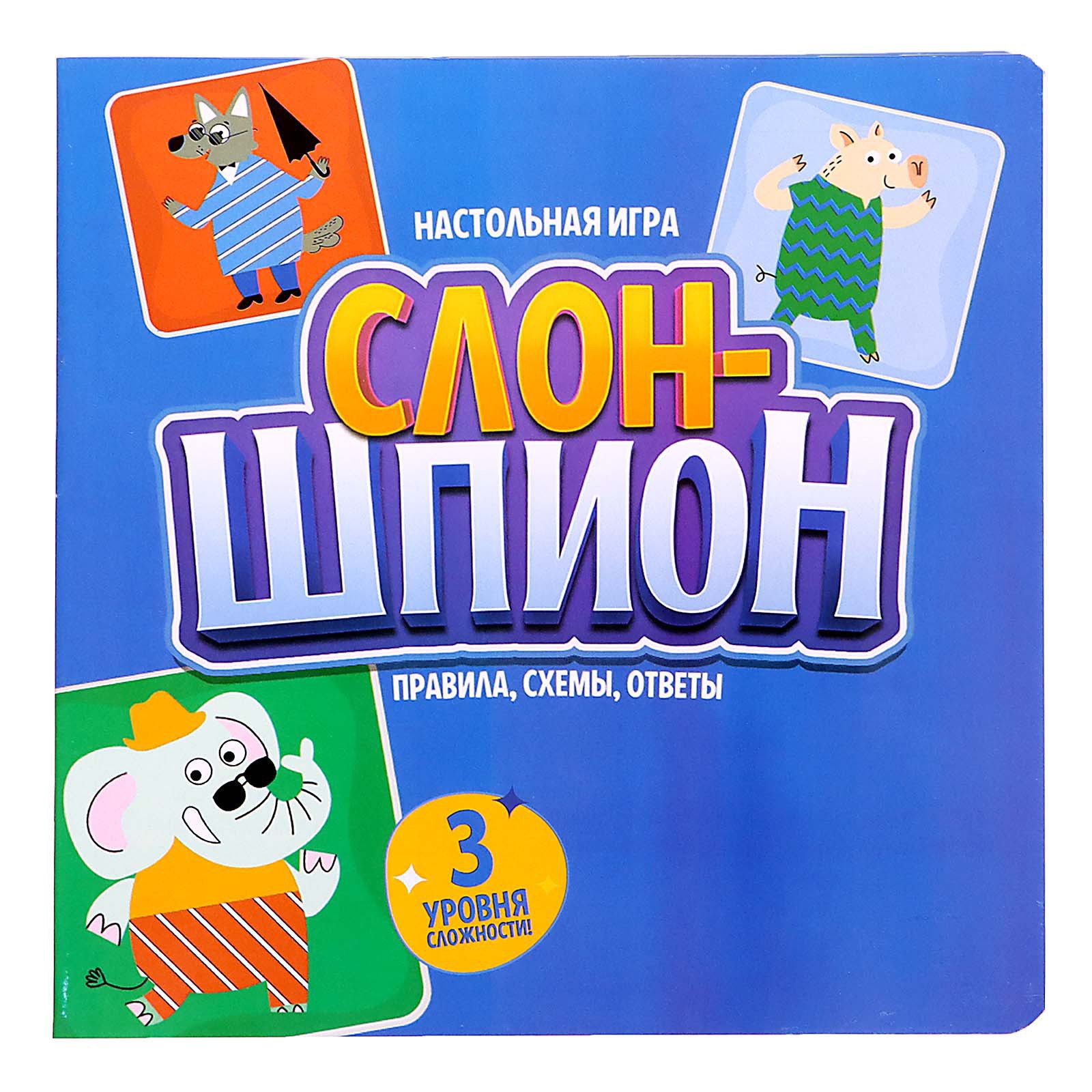 Настольная игра Лас Играс KIDS Слон шпион - фото 11