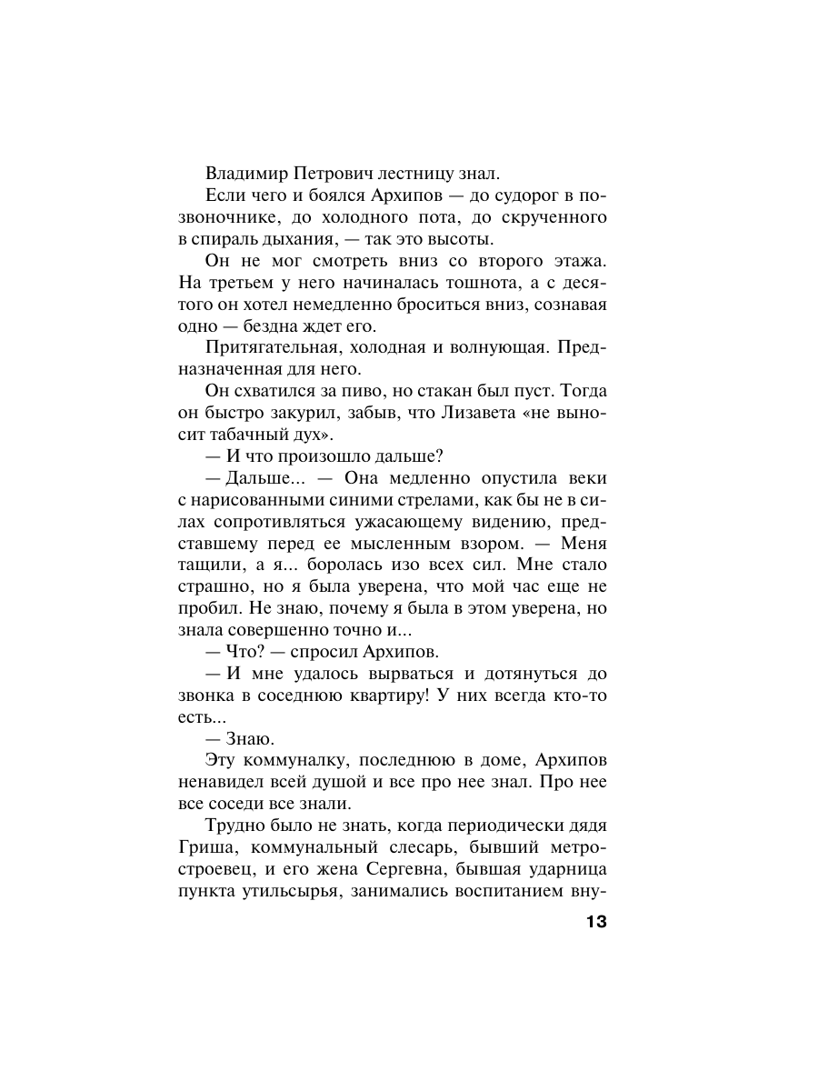 Книга Эксмо Пороки и их поклонники - фото 18