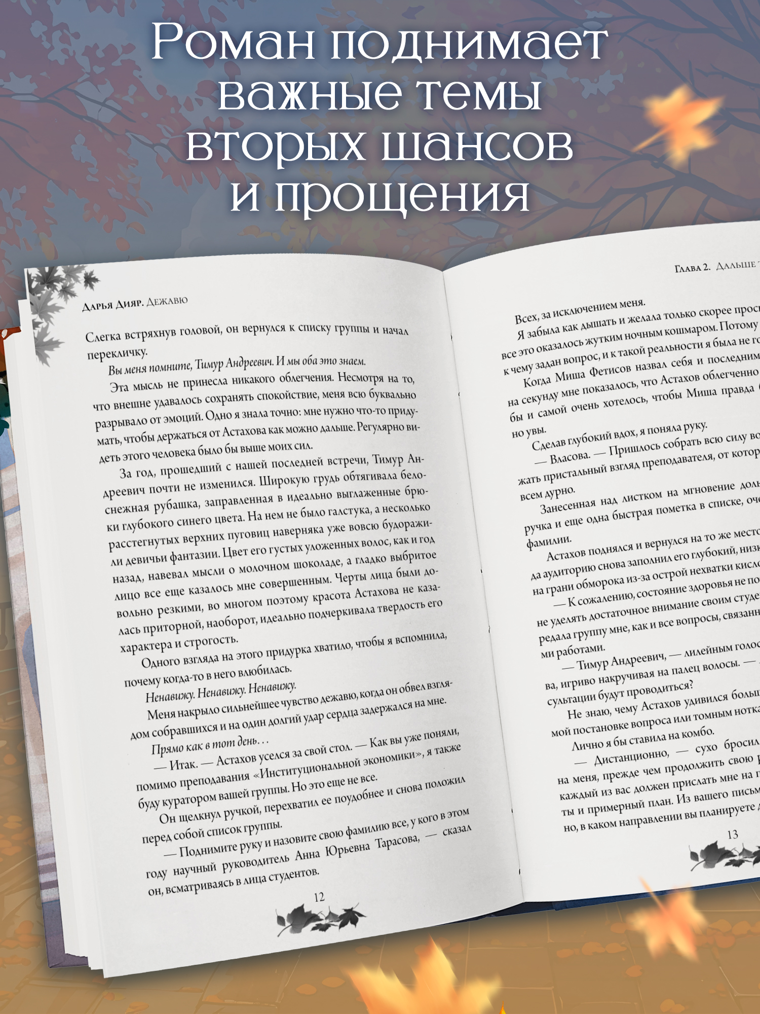 Дежавю Феникс Книга - фото 3