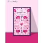 Книга Эксмо Сад любовных грез. Русский романтизм