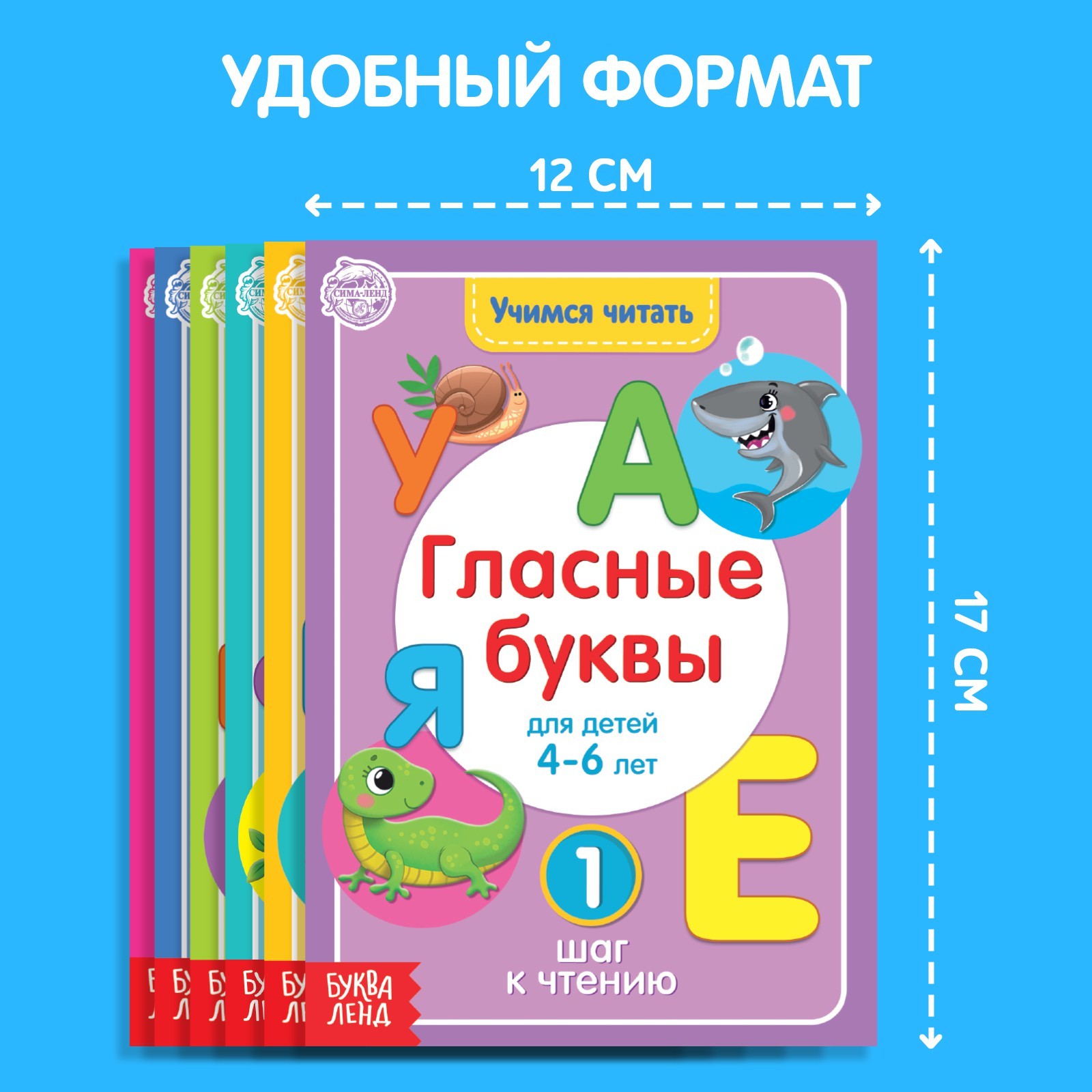 Набор книг Буква-ленд Учимся читать 6 шт. - фото 3