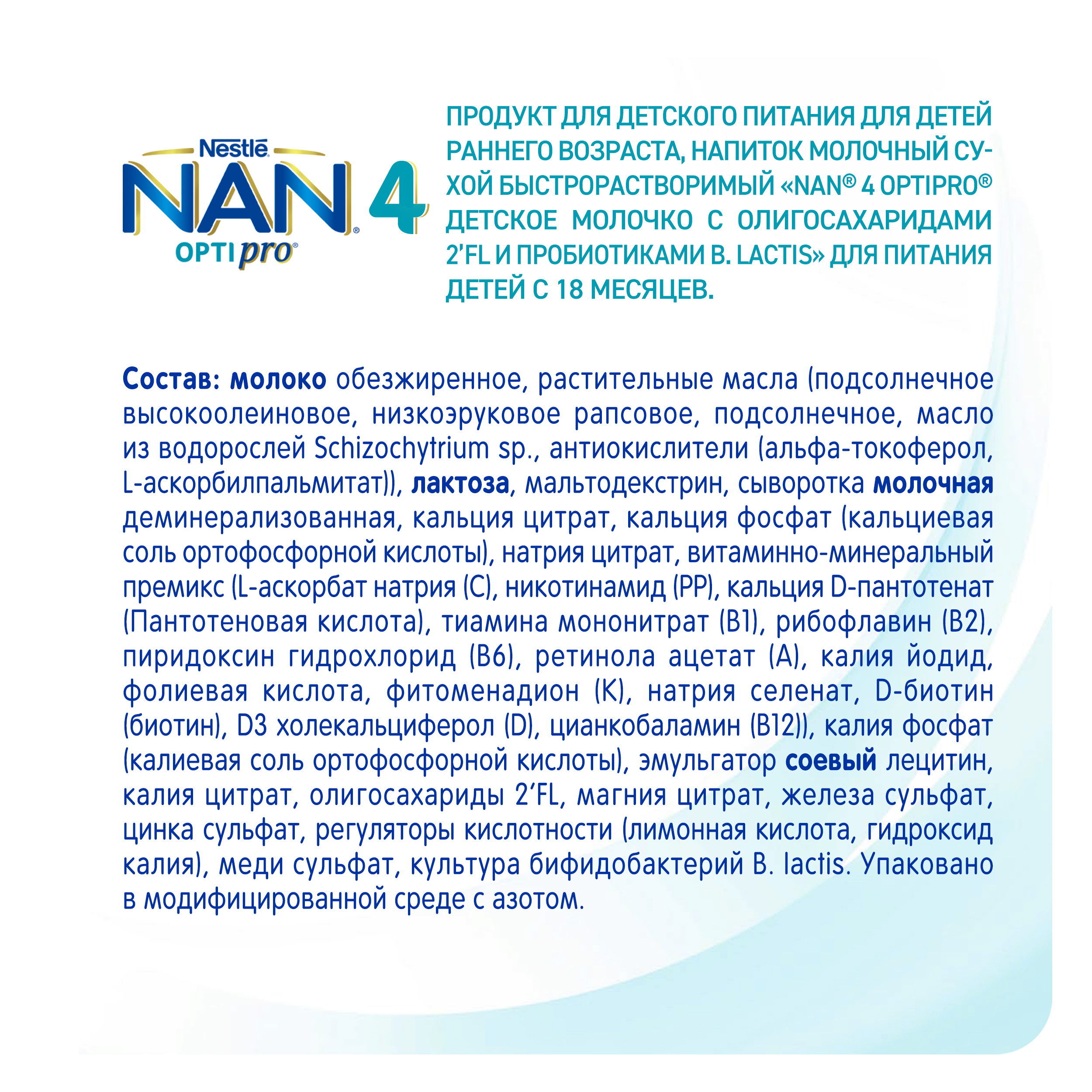 Молочко NAN 4 400г с 18месяцев - фото 10