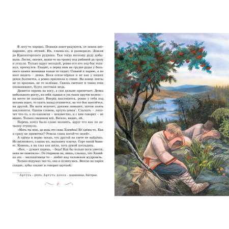 Книга Махаон Хозяйка Медной горы.