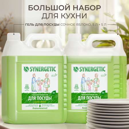 Средство для мытья посуды Synergetic Яблоко 5000 мл 2 упак.
