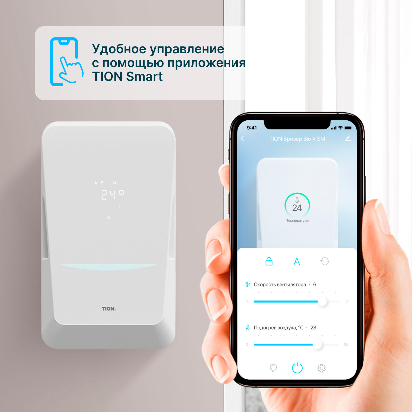 Бризер TION Система приточной вентиляции Bio-X Base - фото 6