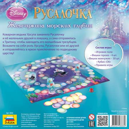 Настольная игра Звезда
