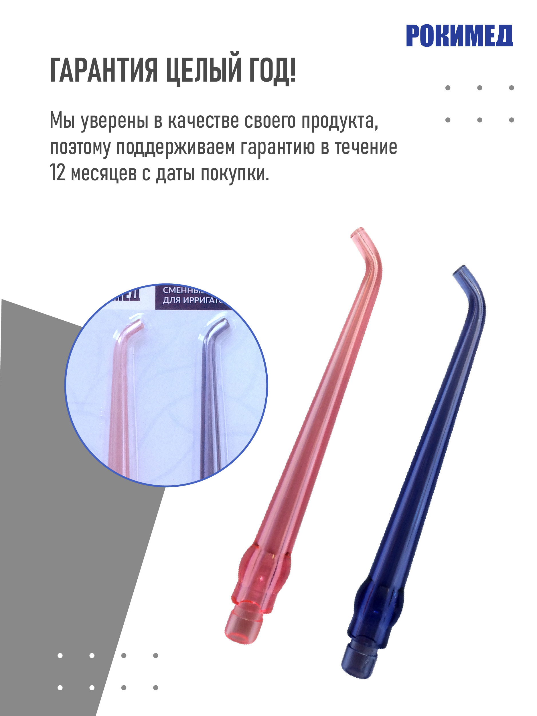 Насадка Рокимед 1 реж. - фото 3
