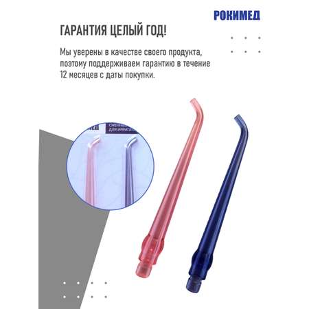 Насадка Рокимед 1 реж.