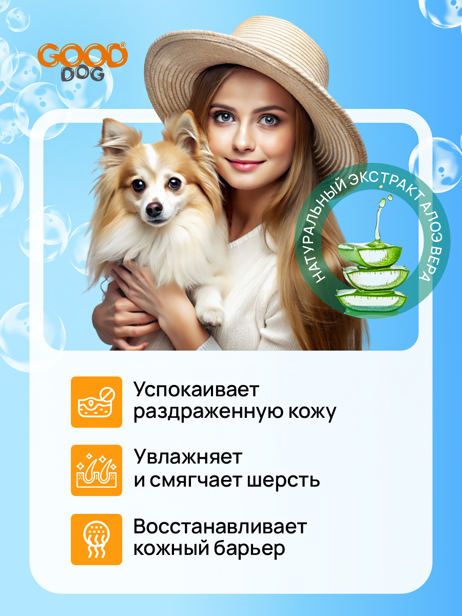 Шампунь для собак и щенков Good Cat and Dog Dog с экстрактом алоэ вера 250 мл - фото 2