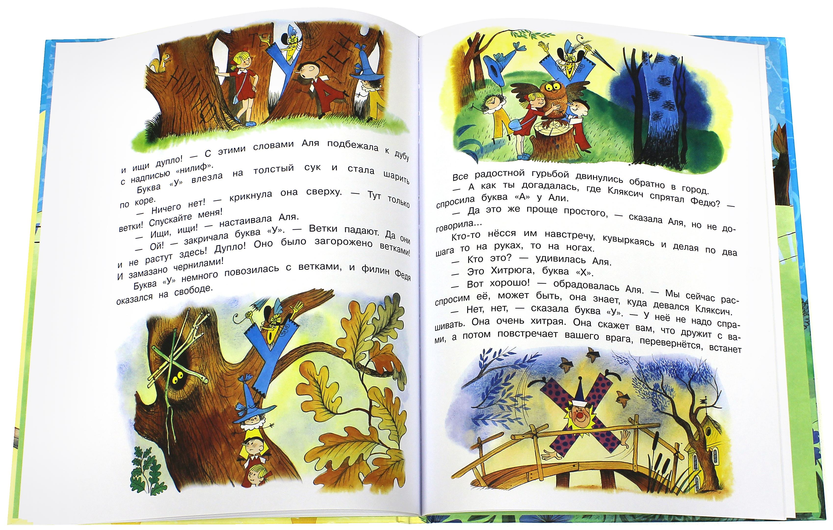 Книга Стрекозa Аля Кляксич и буква А - фото 7