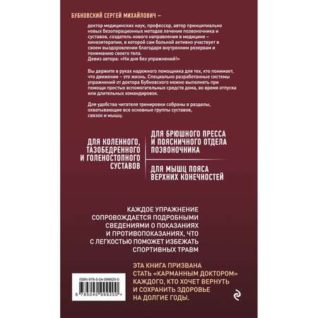 Книга ЭКСМО-ПРЕСС Домашние уроки здоровья Гимнастика без тренажеров