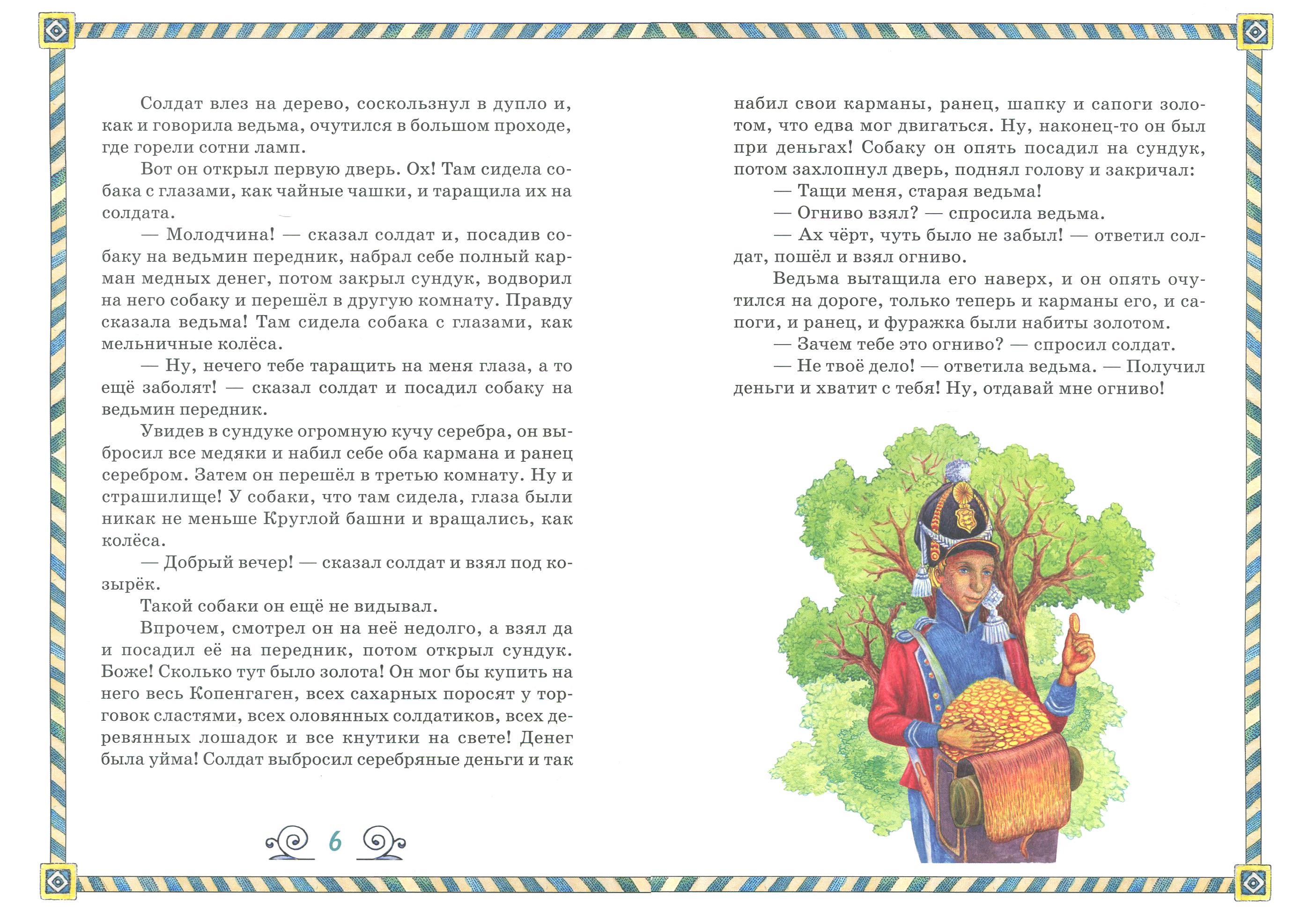 Книга Верже ИД Огниво - фото 2