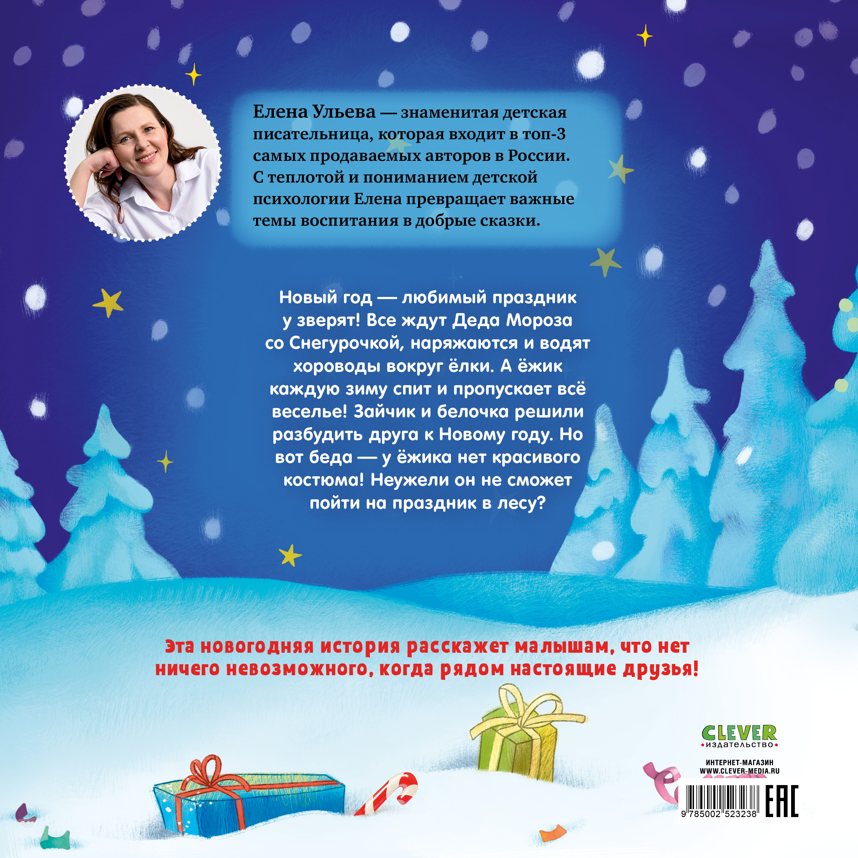 Ёжик встречает Новый год! Clever Книжки-картинки - фото 7