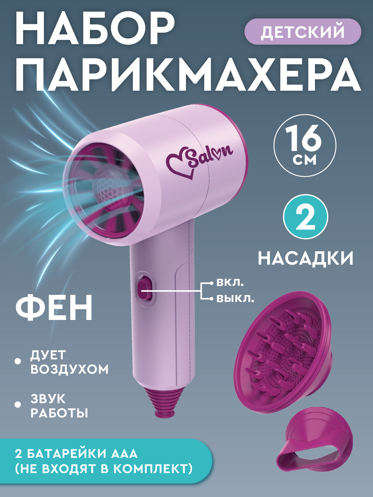 Игрушка AMORE BELLO фен, инструменты - фото 3