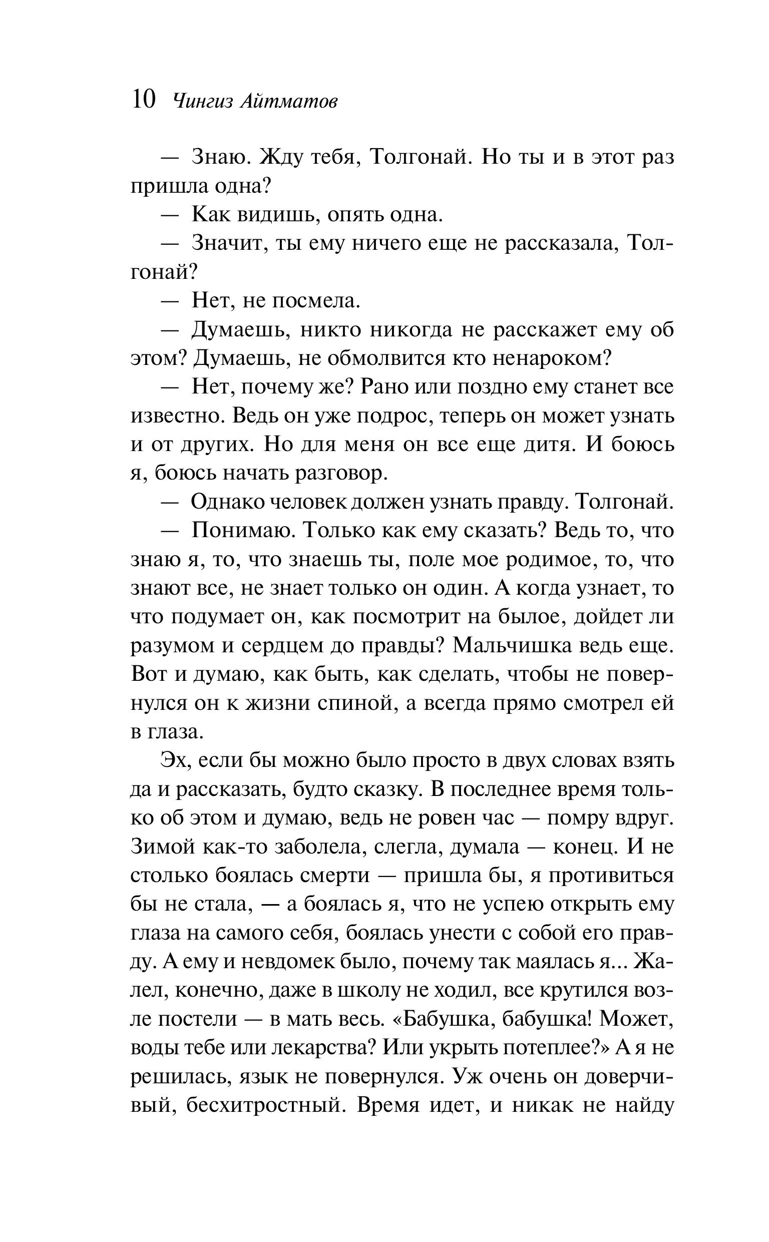 Книга Эксмо Материнское поле - фото 8