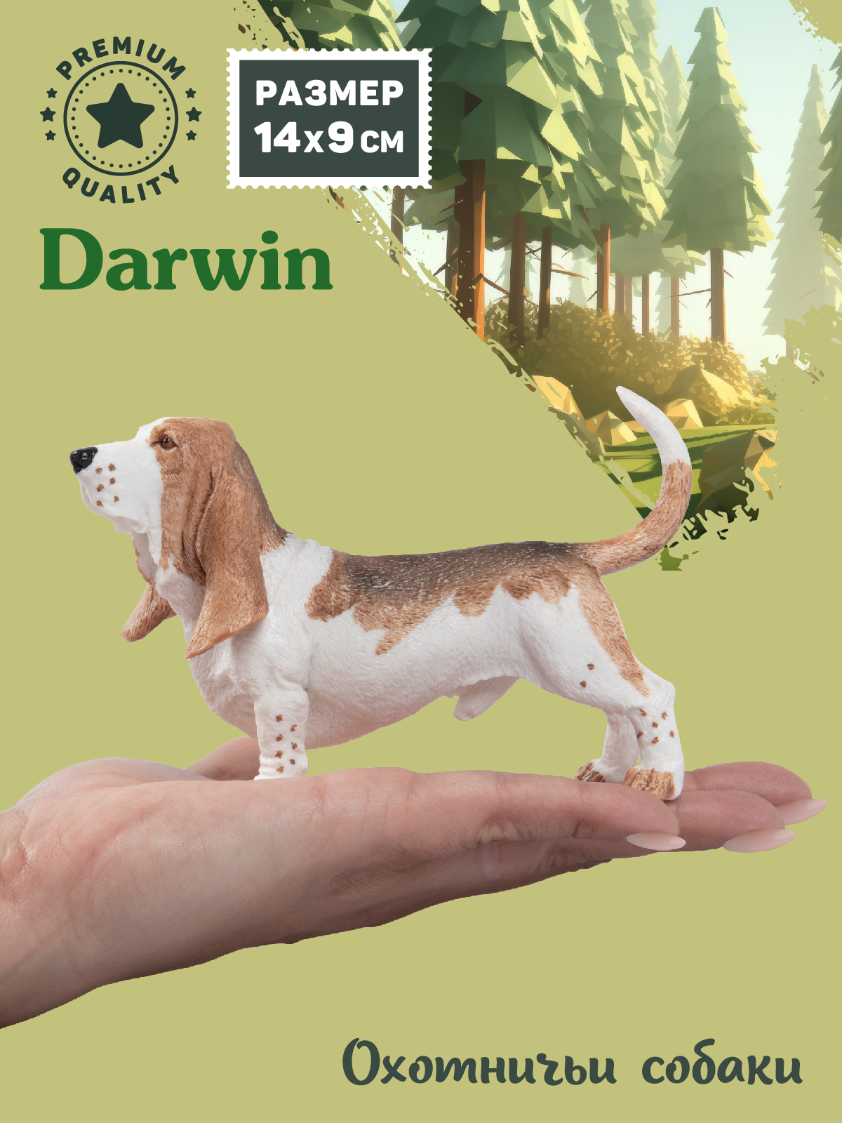 Фигурка DARWIN Собака Бассет-хаунд - фото 2