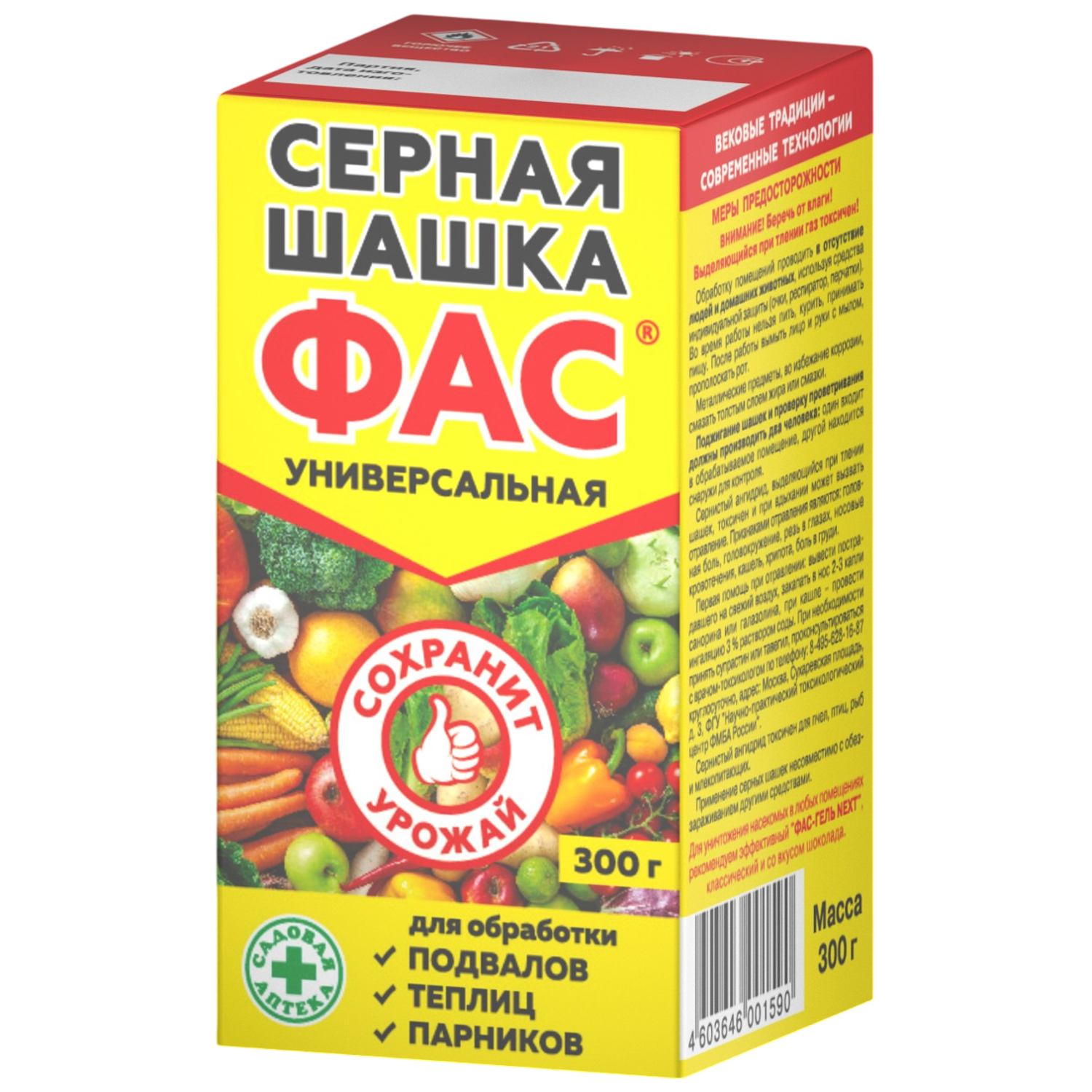 Удобрение . Фас серная шашка Универсальная 300г - фото 1