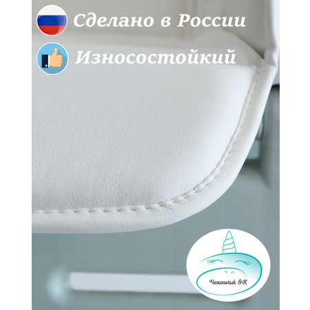 Чехол Чехольчик ОК белый на стульчик для кормления