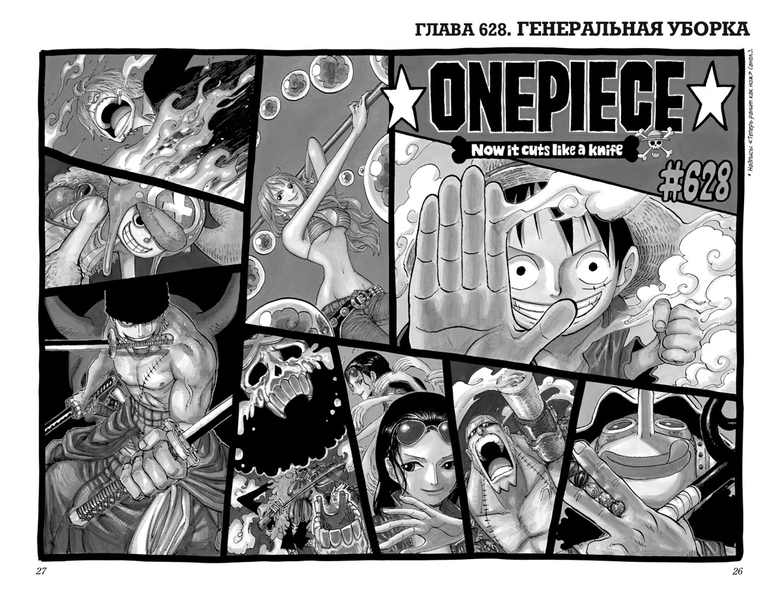 Книга АЗБУКА Графич. романы/Ода Э./One Piece. Большой куш. Кн. 22. Дорога, ведущая к солнцу - фото 15