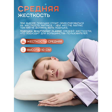 Подушка Beautynomy 35х50 см высота 10 см гипоаллергенная