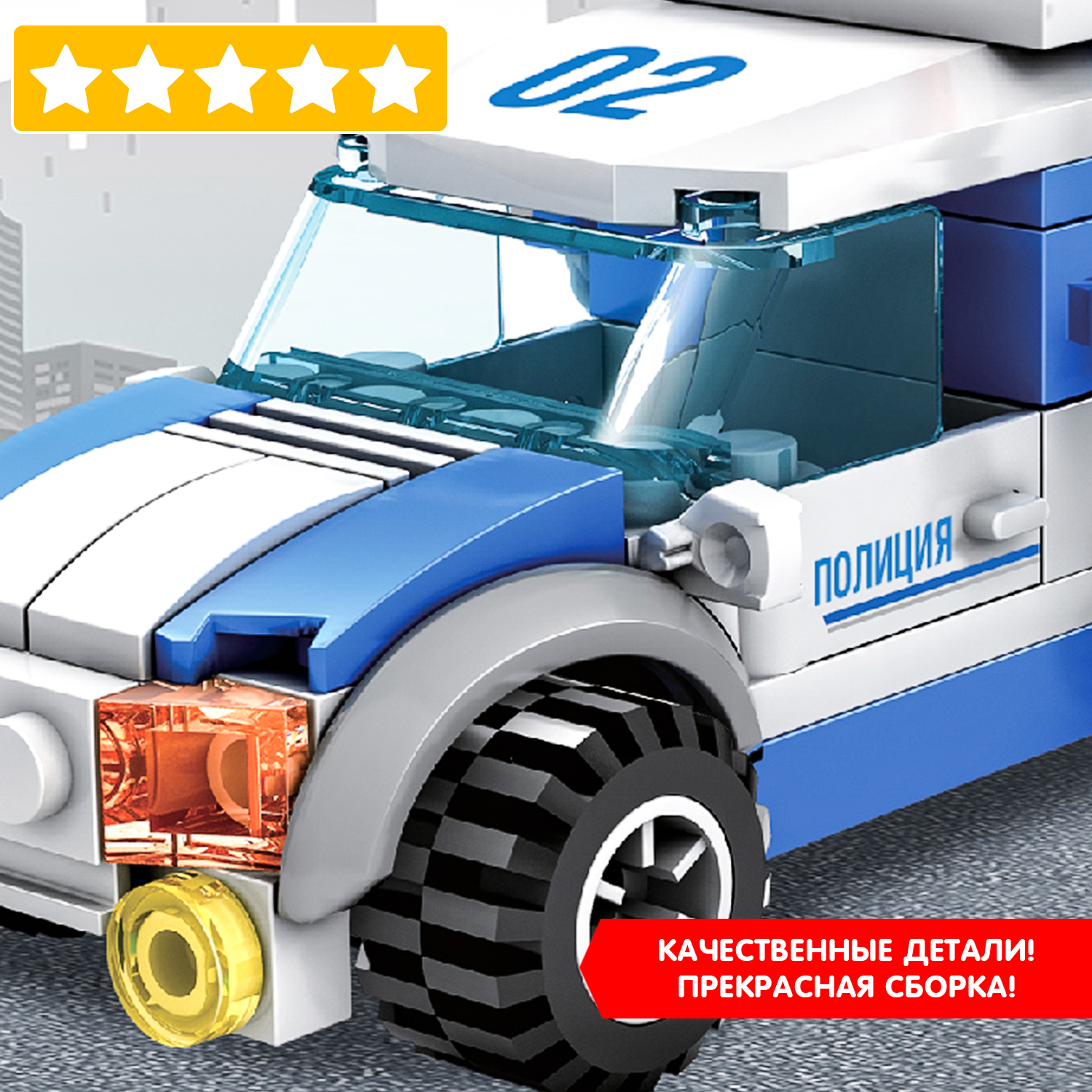 Конструктор Bondibon Полицейский Патруль Машина 86 дет. - фото 11