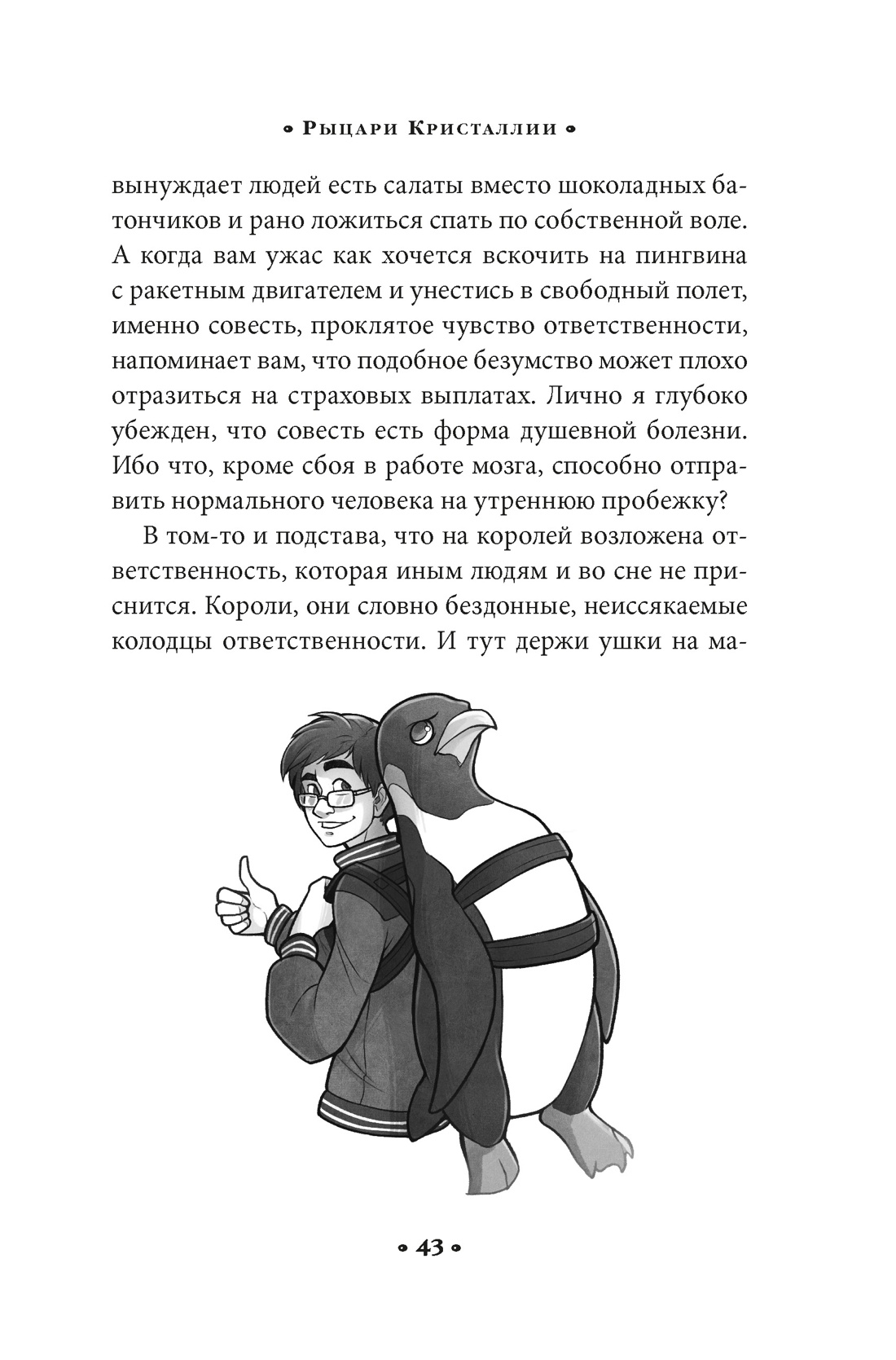 Книга АЗБУКА Сандерсон Б. Алькатрас против злых Библиотекарей. Кн. 3. Рыцари Кристаллии - фото 24