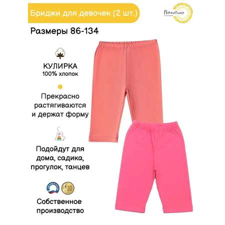 Бриджи 2 шт Рекантино