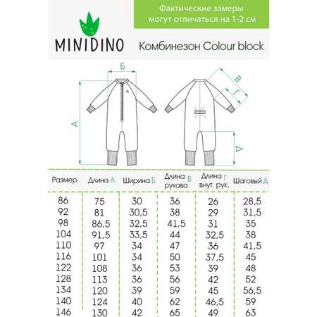 Комбинезон MINIDINO