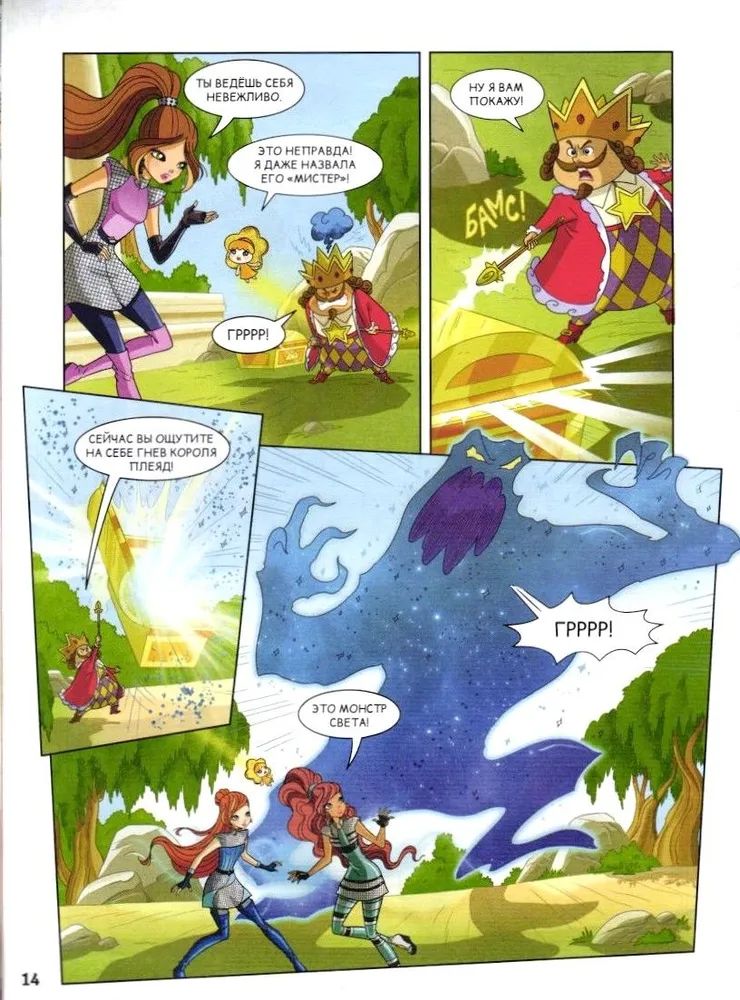 Детский журнал ИД Лев Winx Волшебницы 3/26 и 4/26 + вложение - фото 8