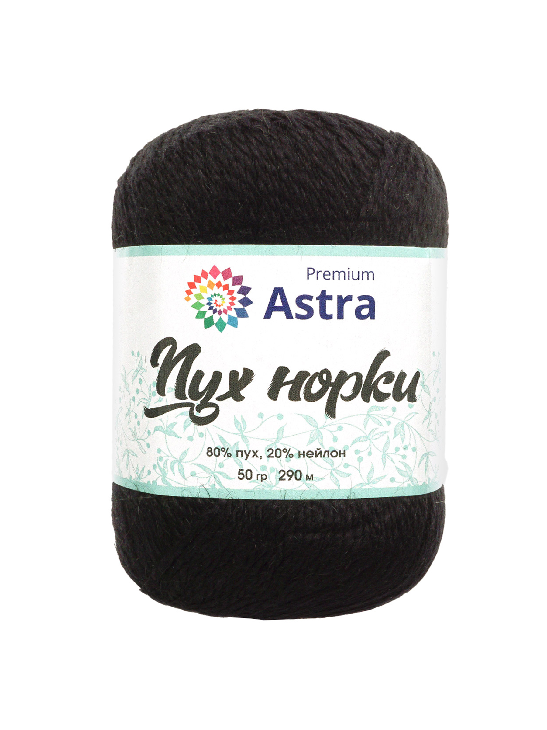 Пряжа Astra Premium Пух норки Mink yarn воздушная с ворсом 50 г 290 м 011 черный 1 моток - фото 7