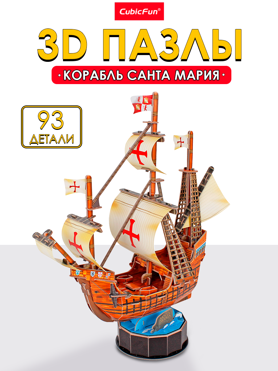 Пазл CubicFun Корабль Санта-Мария 93 детали 3D - фото 1