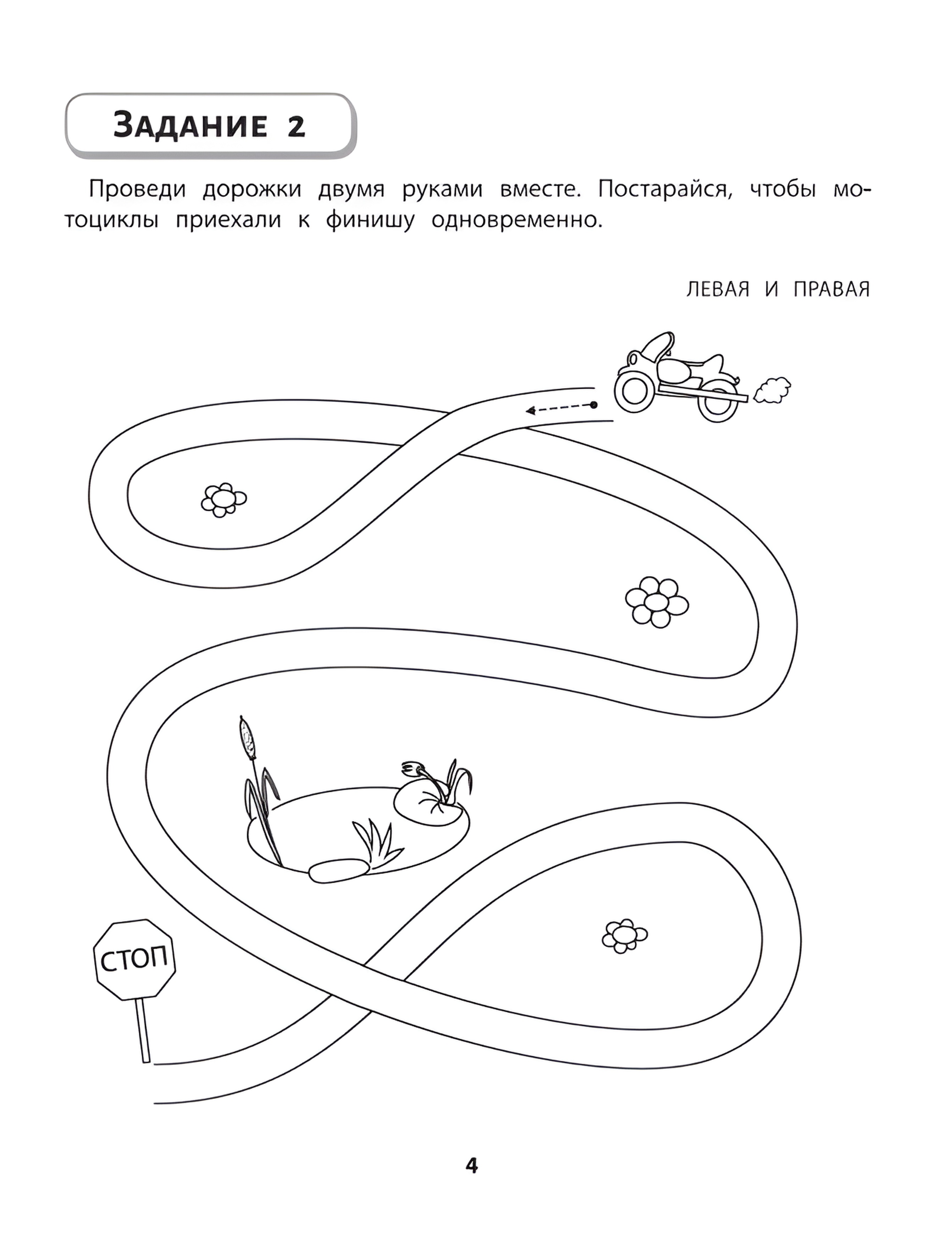 Книга Феникс Правая левая вместе! межполушарное взаимодействие: рисуем линии - фото 11