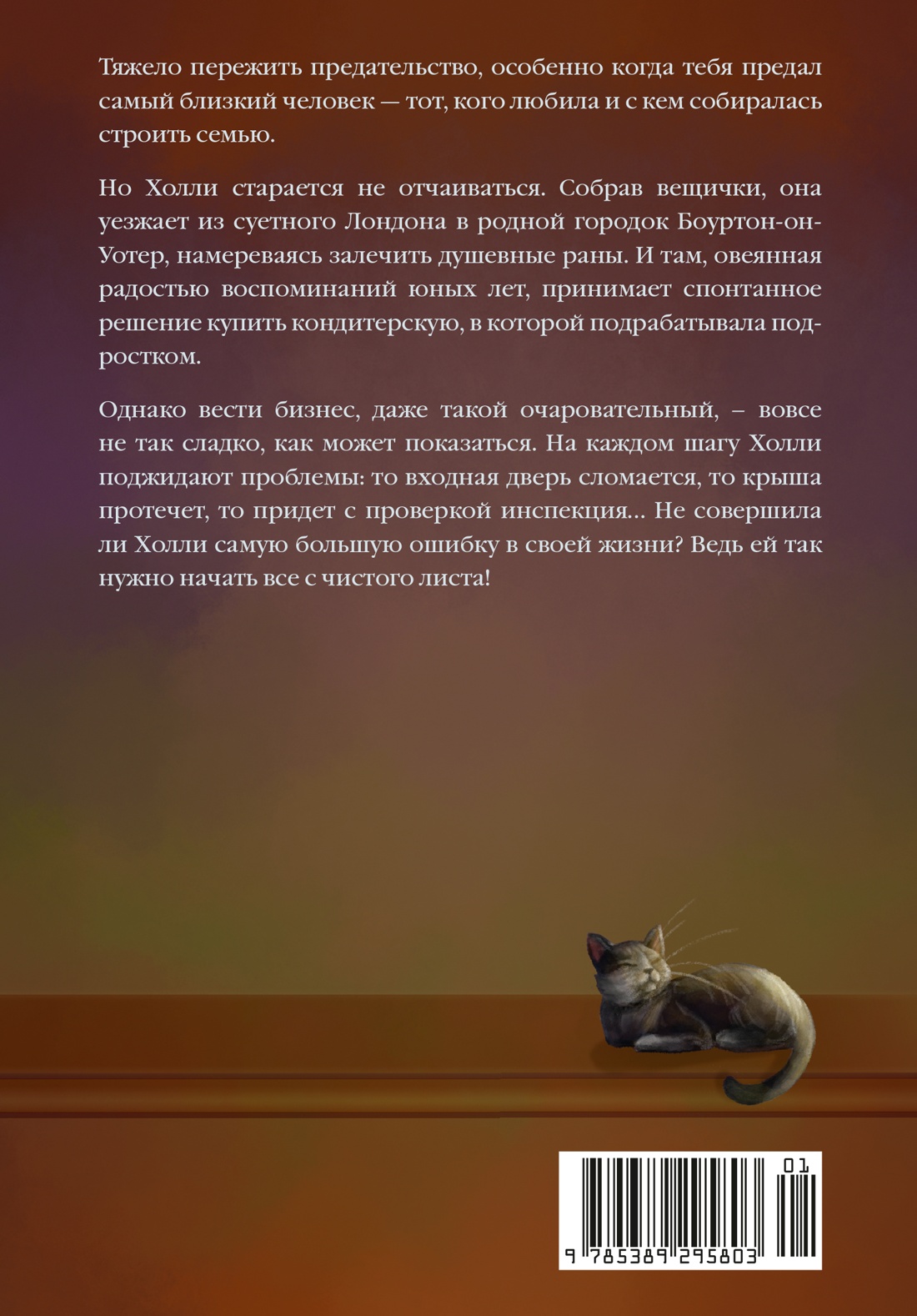 Книга АЗБУКА ГШЗК Линн Х Кондитерская на Хай-стрит жизнь с чистого листа - фото 3