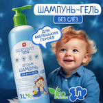 Шампунь SEPTIVIT Детский без слез для мальчиков 1000 мл