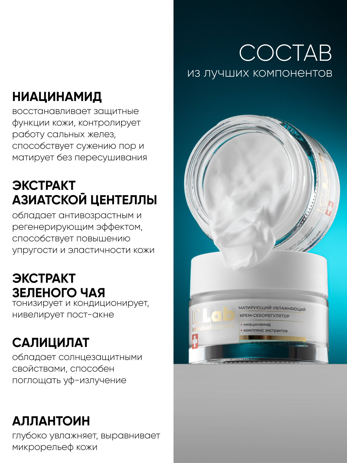 Крем I.C.Lab Individual cosmetic Матирующий 50 мл - фото 4
