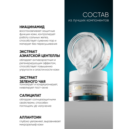 Крем I.C.Lab Individual cosmetic Матирующий 50 мл