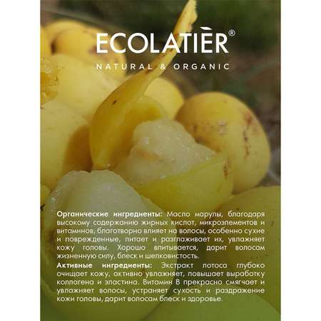 Шампунь Ecolatier 250 мл