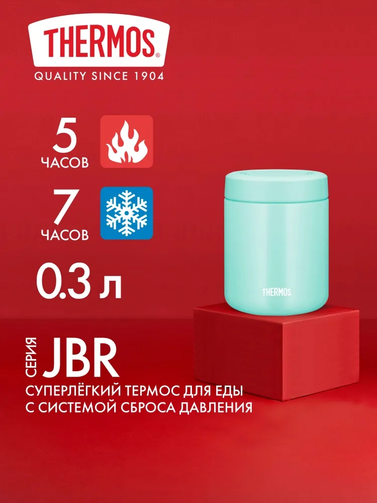 Термос для еды супа 300 мл THERMOS JBR-301 ментоловый – нержавеющая сталь герметичный тепло/холод 5/7 часов - фото 1