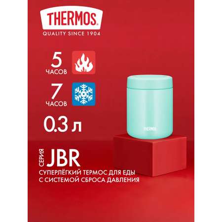 Термос для еды супа 300 мл THERMOS JBR-301 ментоловый – нержавеющая сталь герметичный тепло/холод 5/7 часов