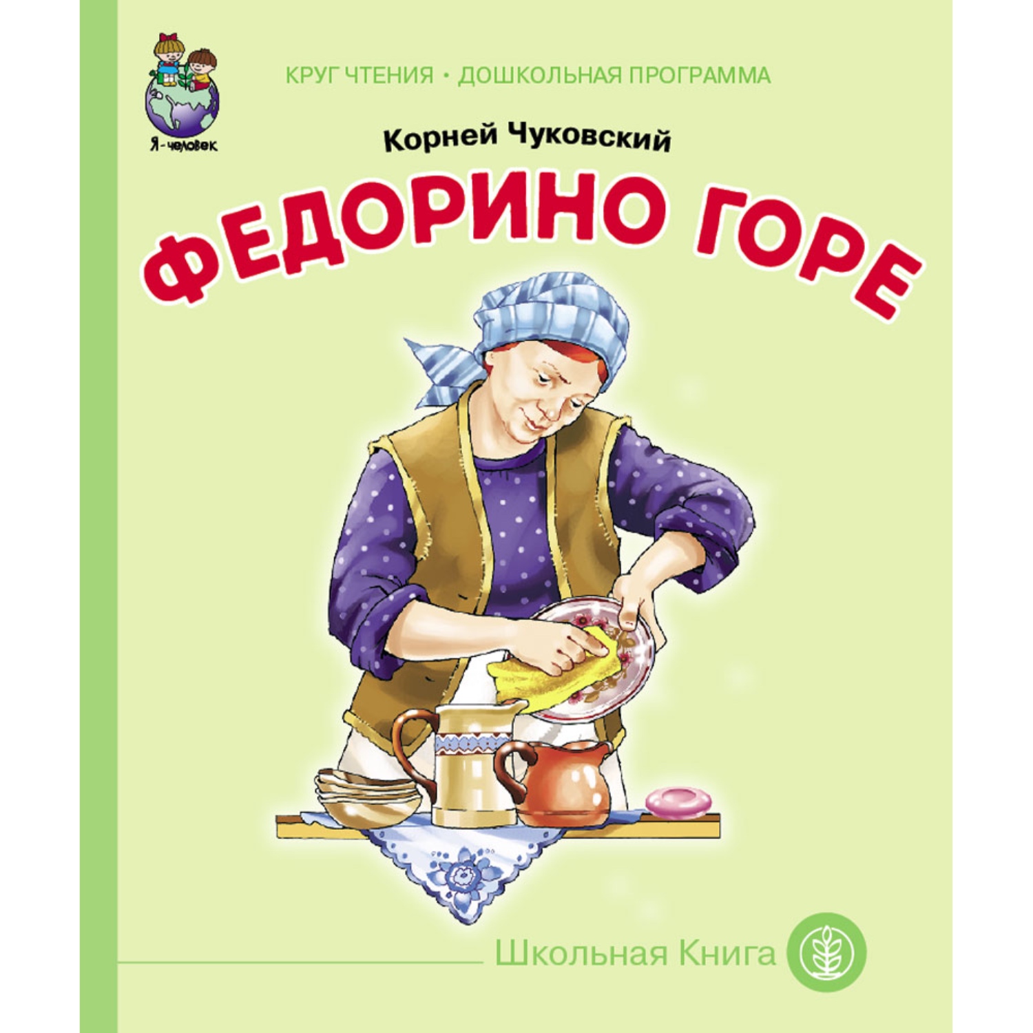 Комплект книг Школьная Книга 4 шт Тараканище Телефон Федорино горе Чудо Дерево - фото 9