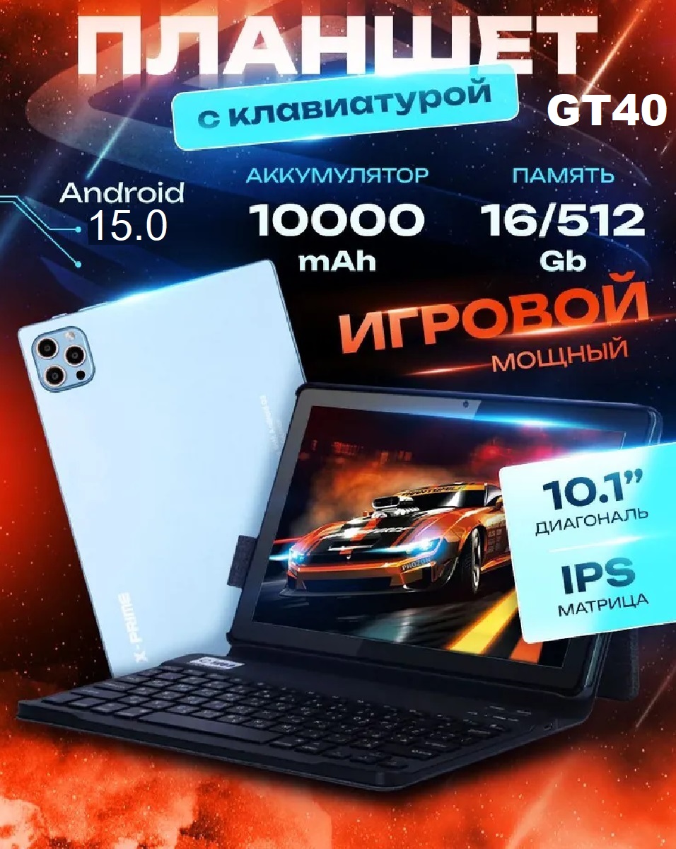 Планшет 10.1" 16 ГБ RAM/512 ГБ ROM CASTLELADY детский с клавиатурой и стилусом HD камера 8MP + 13MP - фото 1