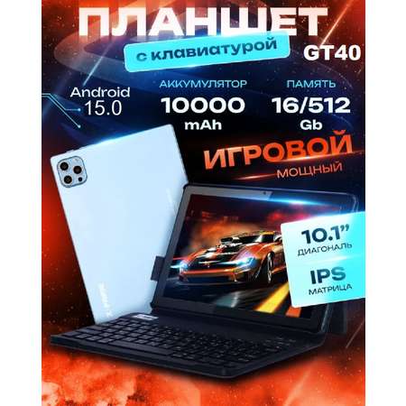 Планшет 10.1\" 16 ГБ RAM/512 ГБ ROM CASTLELADY детский с клавиатурой и стилусом HD камера 8MP + 13MP