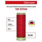 Нитки для шитья и отстрочки Top Stitch Guttermann 30/30м цвет 365