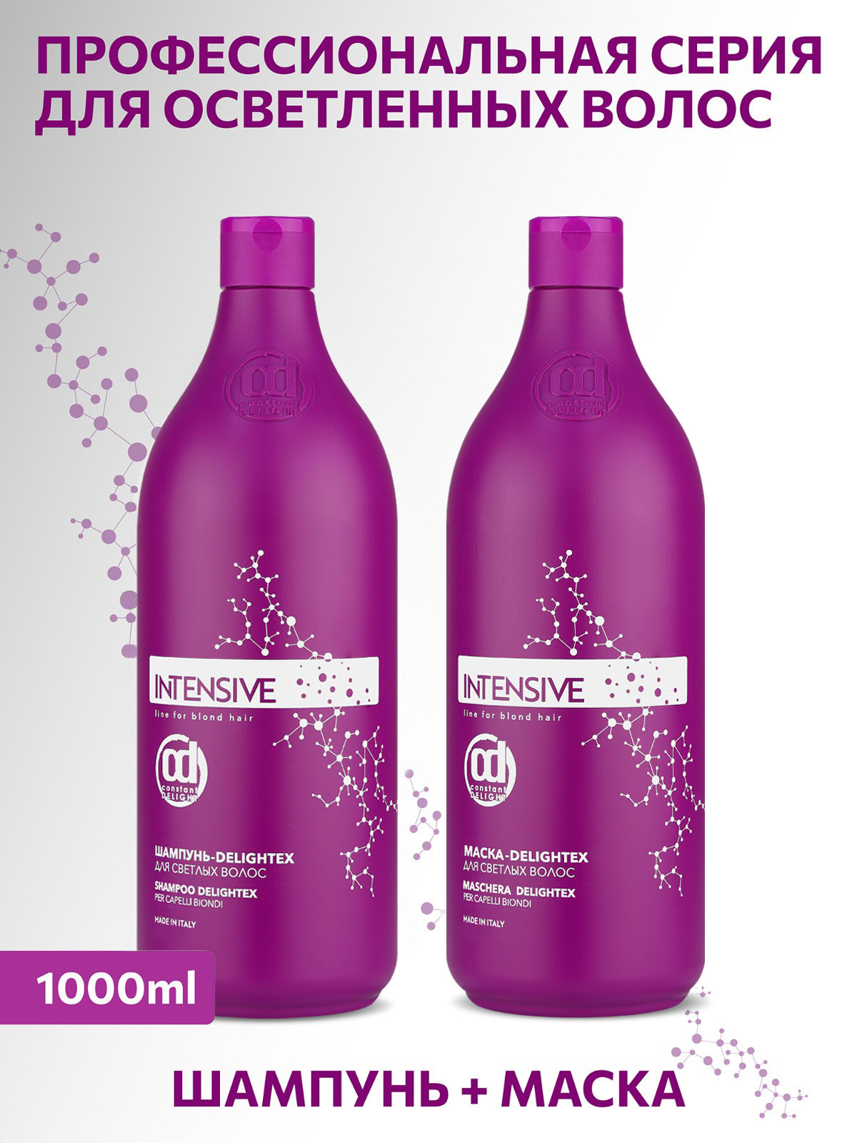 Набор средств Constant Delight INTENSIVE delightex 2000 мл - фото 1