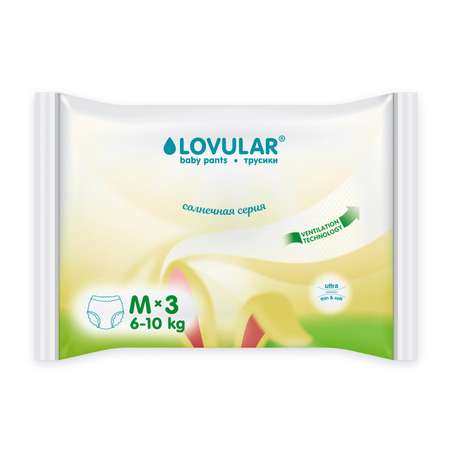 Трусики LOVULAR Солнечная серия M (6-10 кг) 3 шт.