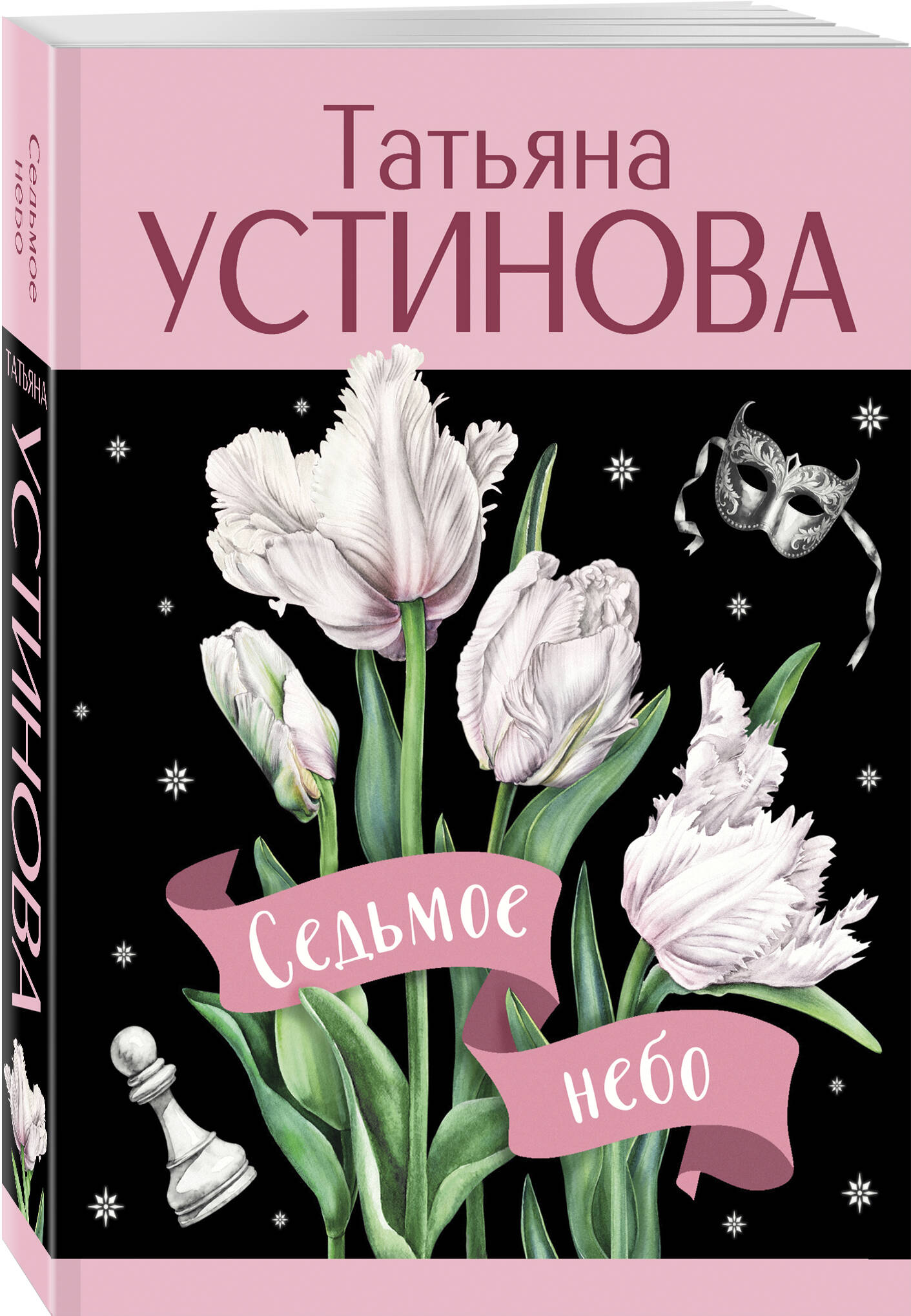 Книга Эксмо Седьмое небо - фото 1