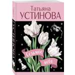 Книга Эксмо Седьмое небо