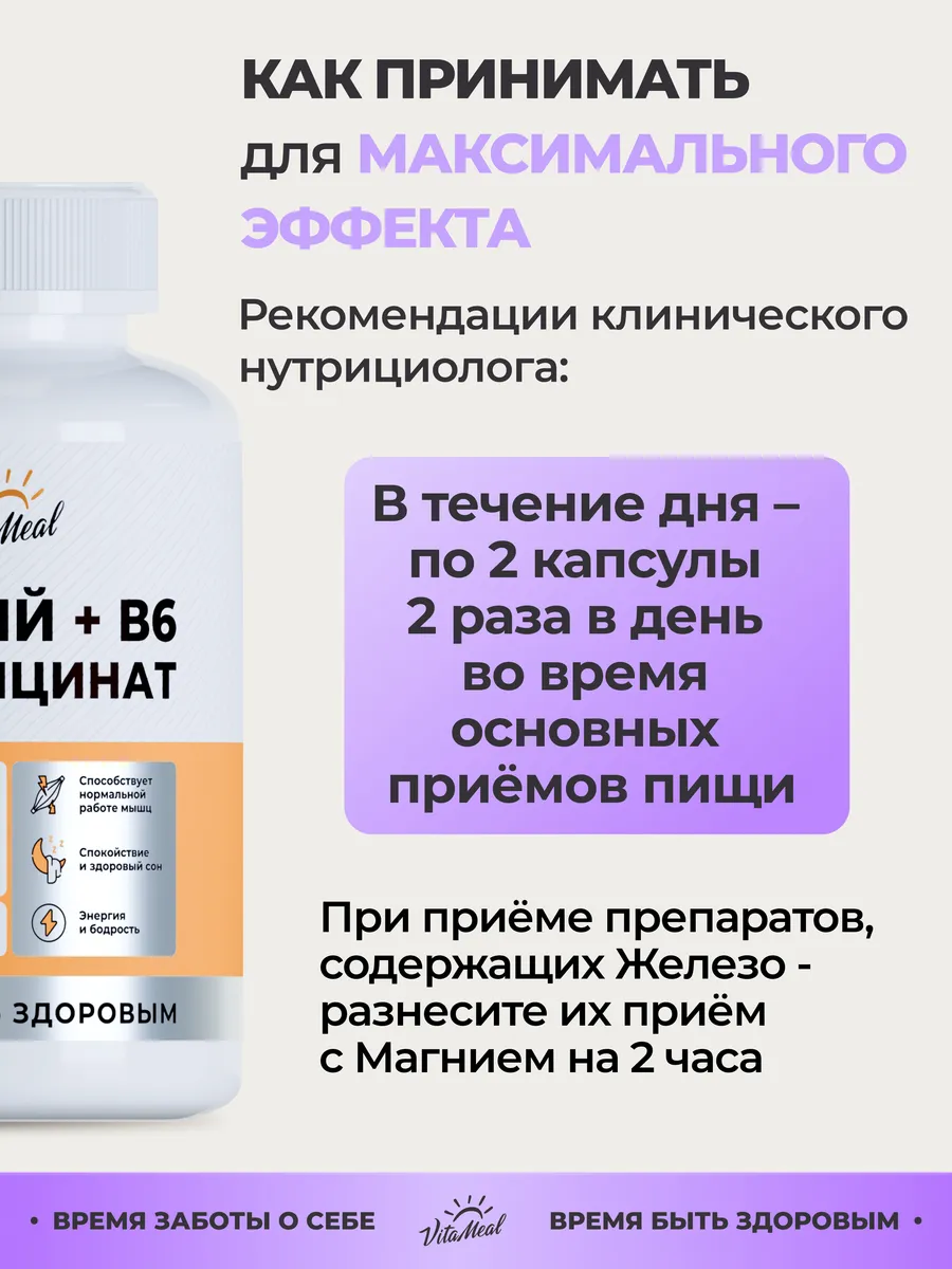 Витаминно-минеральный комплекс VitaMeal Магний хелат бисглицинат + витамин В6 от стресса нервов и усталости 240 капсул - фото 10