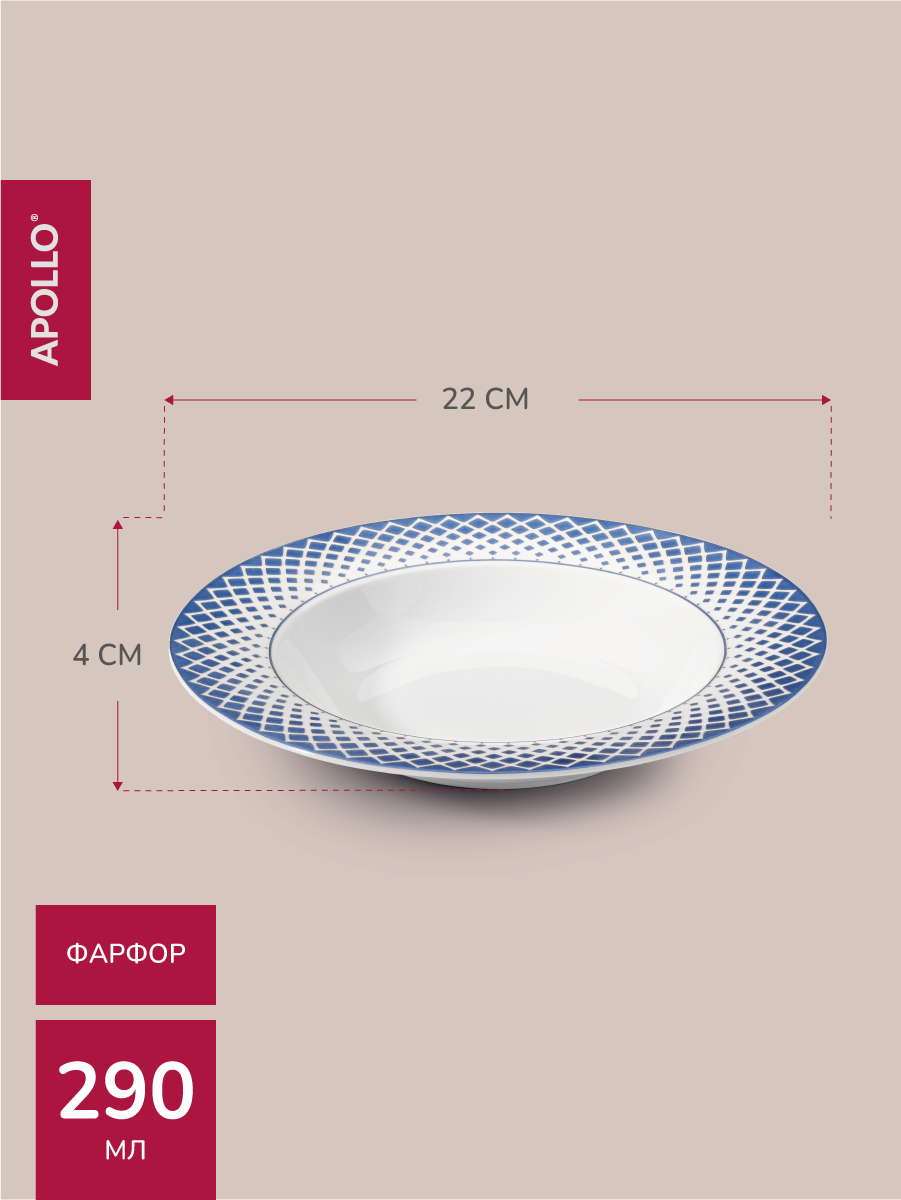 Набор тарелок APOLLO 290 мл, 2 предмета - фото 3