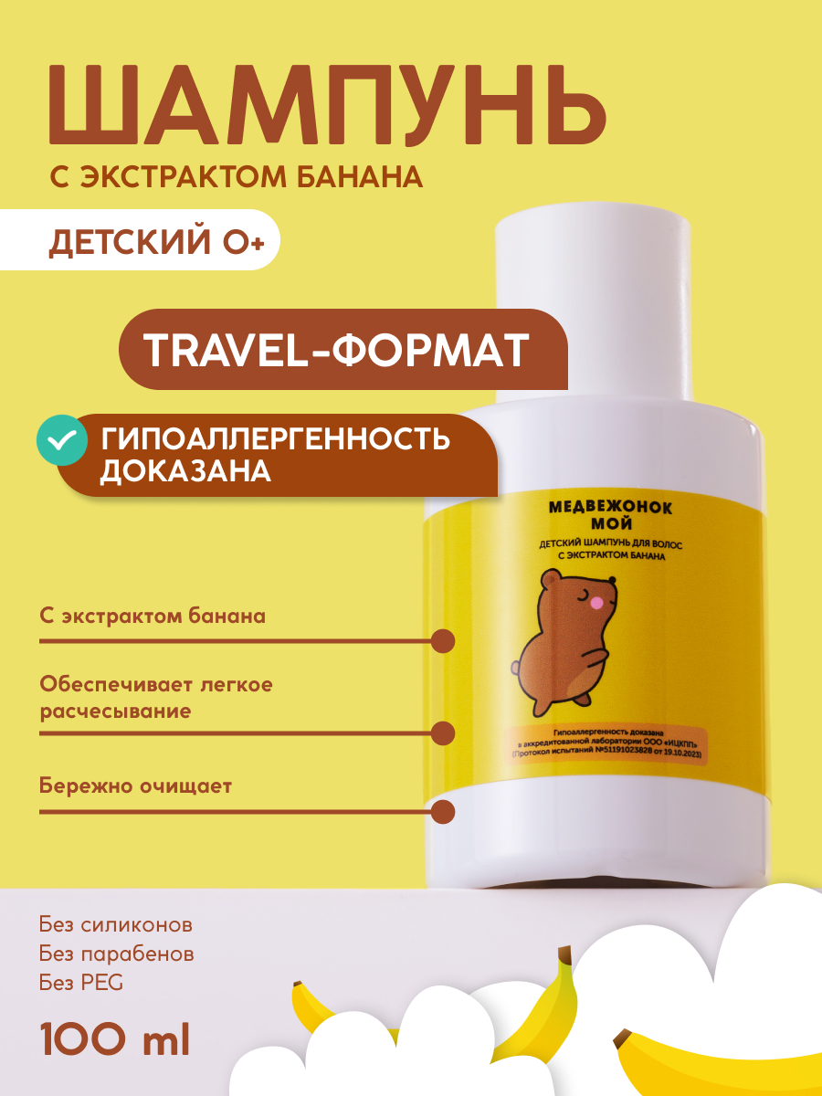 Шампунь Meela Meelo 100 мл - фото 1